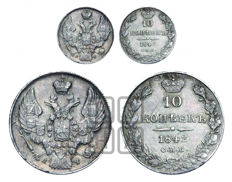 10 копеек 1845 г. (орел 1845 года, крылья широкие, над державой 3 пера вниз, корона больше, Св.Георгий в плаще)