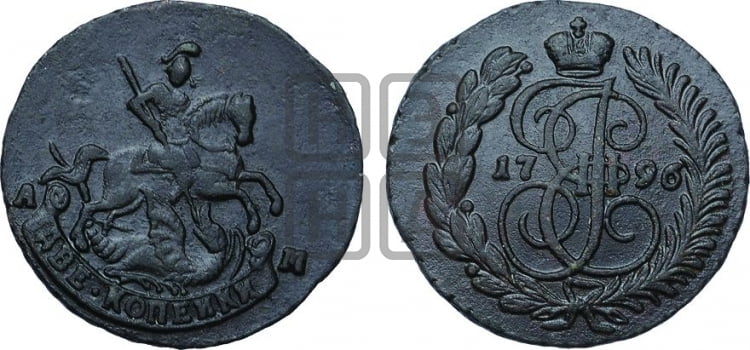 2 копейки 1796 года (АМ, Аннинский монетный двор)