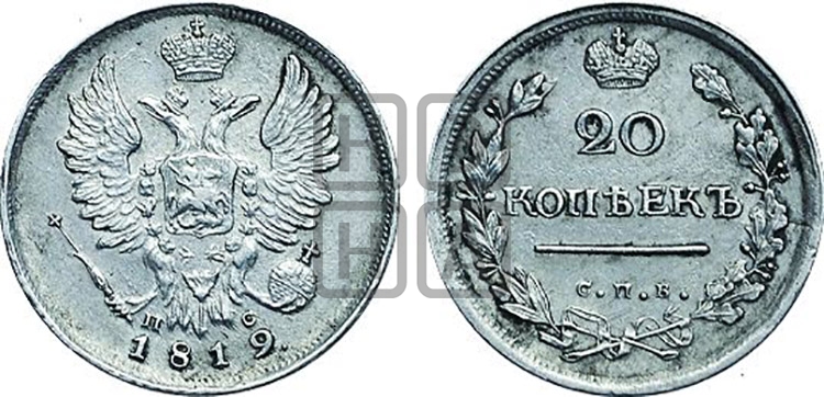 20 копеек 1819 года (Держава дальше от лапы, хвост прямее)