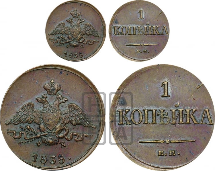 Копейка 1835 года (ЕМ, крылья вниз)