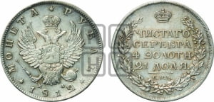 Рубль 1812 года СПБ/МФ (орел 1810 года СПБ/МФ, корона меньше, короткий скипетр заканчивается под М, хвост короткий)