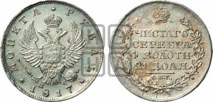 Рубль 1817 года СПБ/ПС (орел 1810 года СПБ/ПС, корона меньше, короткий скипетр заканчивается под М, хвост короткий)