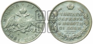 Рубль 1831 года СПБ/НГ (Орел с опущенными крыльями)