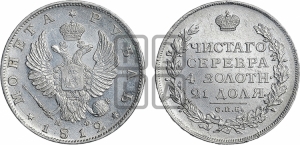 Рубль 1812 года СПБ/МФ (орел 1810 года СПБ/МФ, корона меньше, короткий скипетр заканчивается под М, хвост короткий)