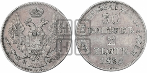 30 копеек - 2 злотых 1836 года МW (MW, Варшавский двор)