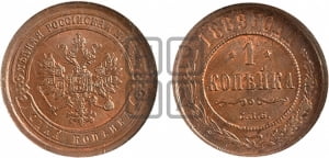 1 копейка 1889 года СПБ