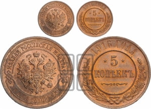 5 копеек 1916 года