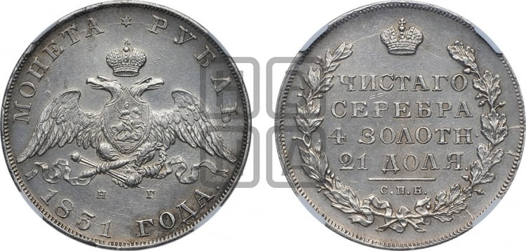Рубль 1831 года (Орел с опущенными крыльями)