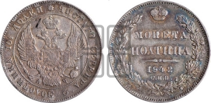 Полтина 1842 года СПБ/АЧ (Орел 1832 года СПБ/АЧ, перья крыльев растрепаны, над державой 4 пера вниз, щит герба больше)