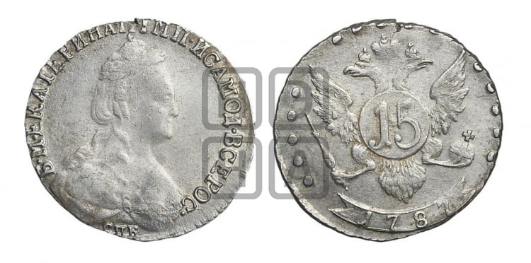 15 копеек 1787 года (новый тип)