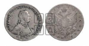 Полтина 1762