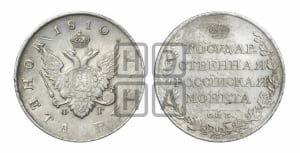 Рубль 1810 года СПБ/ФГ (“Госник”, орел без кольца)