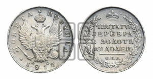 Полтина 1813 года СПБ/ПС (На головах орла короны меньше и отстоят дальше от центральной)