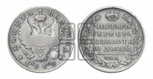 Полтина 1819 года СПБ/ПС (На головах орла короны меньше и отстоят дальше от центральной)