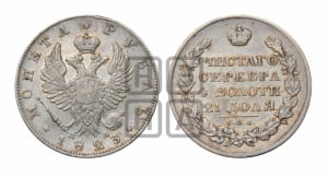 Рубль 1823 года СПБ/ПД (орел 1819 года СПБ/ПД, корона больше, обод уже; скипетр длиннее, хвост длиннее, вытянутый)
