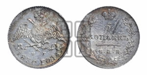 5 копеек 1830 года СПБ/НГ (орел с опущенными крыльями)