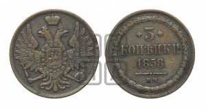 3 копейки 1858 года ВМ (ВМ, Варшавский двор)