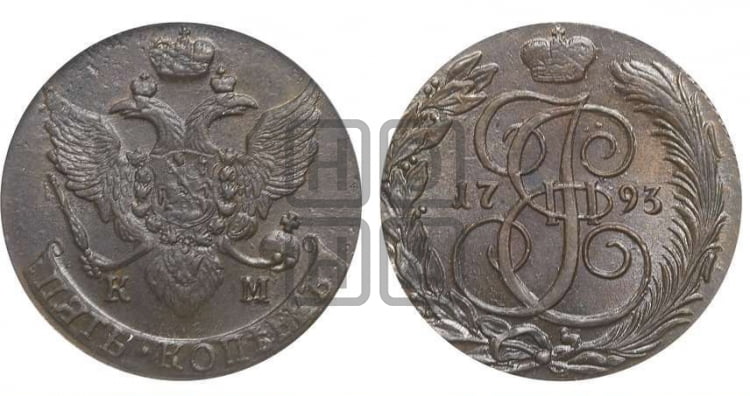 5 копеек 1793 года (КМ, Сузунский монетный двор)