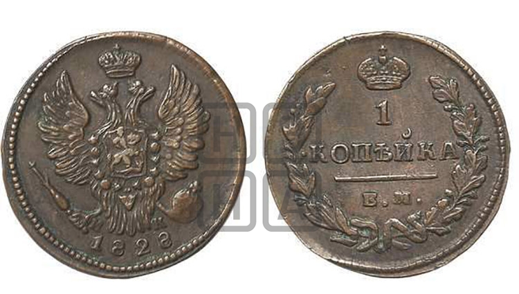 Копейка 1828 года (ЕМ, крылья вверх)
