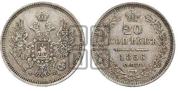 20 копеек 1856 года (орел 1854 года, хвост очень узкий из 7-ми перьев)