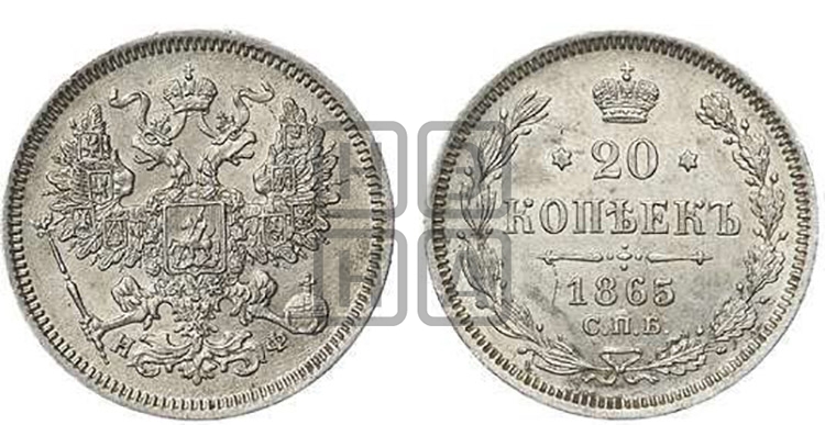 20 копеек 1865 года (орел 1861 года, крест державы дальше от крыла, хвост шире)