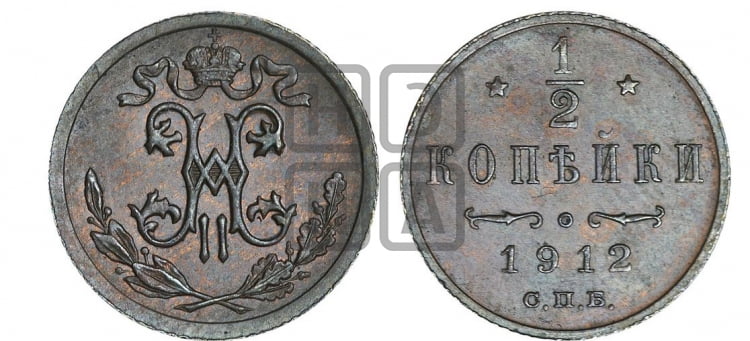 1/2 копейки 1912 года