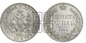 Рубль 1842 года СПБ/АЧ (Орел образца 1838 года СПБ/АЧ, в хвосте 9 широких перьев, более ровные, орден Св.Андрея меньше на подложке)