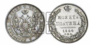 Полтина 1844 года СПБ/КБ (Орел 1843 года СПБ/КБ, перья крыльев ровные, над державой 3 пера вниз, Св.Георгий без плаща)