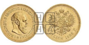 5 рублей 1886 года (АГ) (борода длиннее)