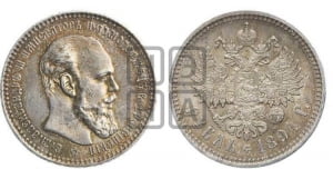 Рубль 1894 года (АГ) (малая голова, борода длиннее, близко к надписи)