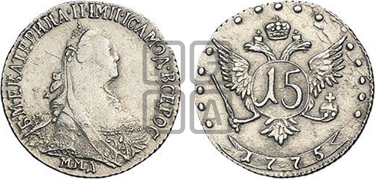 15 копеек 1775 года (без шарфа на шее)