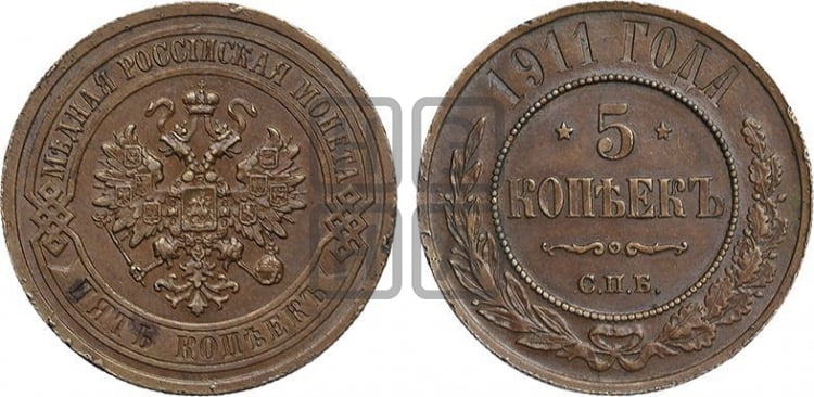 5 копеек 1911 года