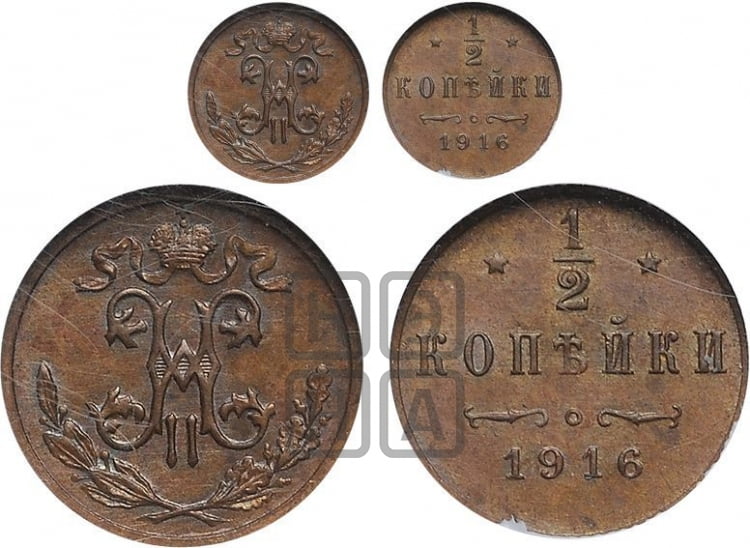 1/2 копейки 1916 года