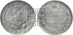 Рубль 1812 года СПБ/МФ (орел 1810 года СПБ/МФ, корона меньше, короткий скипетр заканчивается под М, хвост короткий)