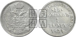 15 копеек - 1 злотый 1834 года МW (MW, Варшавский двор)