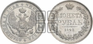 Рубль 1843 года МW (MW, в крыле над державой 4 пера вниз, хвост веером)
