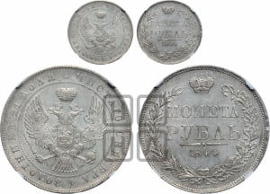 Рубль 1844 года МW (MW, в крыле над державой 4 пера вниз, хвост веером)