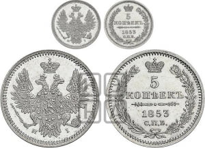 5 копеек 1853 года СПБ/НI (орел 1851 года СПБ/НI, узкий хвост из 7-ми перьев, боковые перья отдалены от центрального)