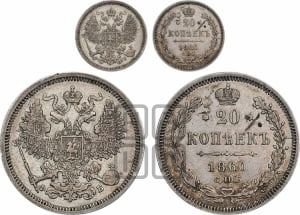20 копеек 1860 года СПБ/ФБ (орел 1861 года СПБ/ФБ, крест державы дальше от крыла, хвост шире)