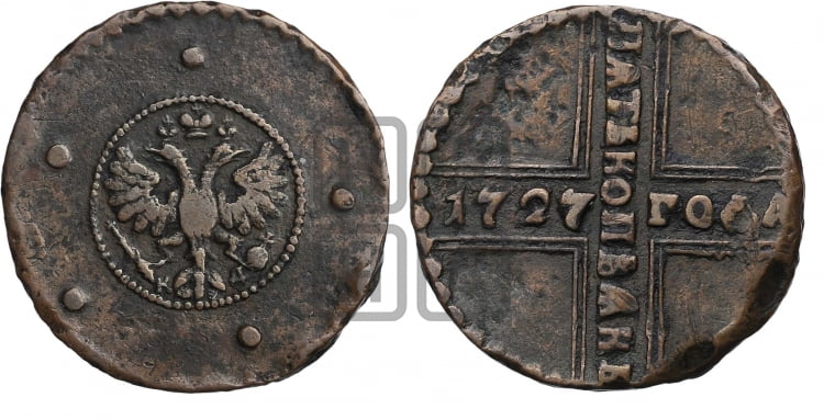 5 копеек 1727 года (по лапами орла КД)