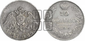 5 копеек 1827 года СПБ/НГ (орел с опущенными крыльями)