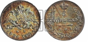5 копеек 1830 года СПБ/НГ (орел с опущенными крыльями)