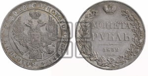 Рубль 1832 года СПБ/НГ (Орел 1832 года СПБ/НГ, в крыле над державой 5 перьев вниз, хвост прямой из 9 перьев, центральное перо выступает)