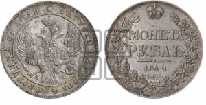 Рубль 1842 года СПБ/АЧ (Орел образца 1838 года СПБ/АЧ, в хвосте 9 широких перьев, более ровные, орден Св.Андрея меньше на подложке)