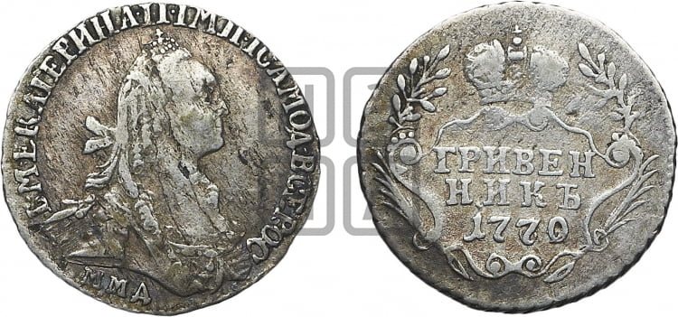Гривенник 1770 года (без шарфа на шее)