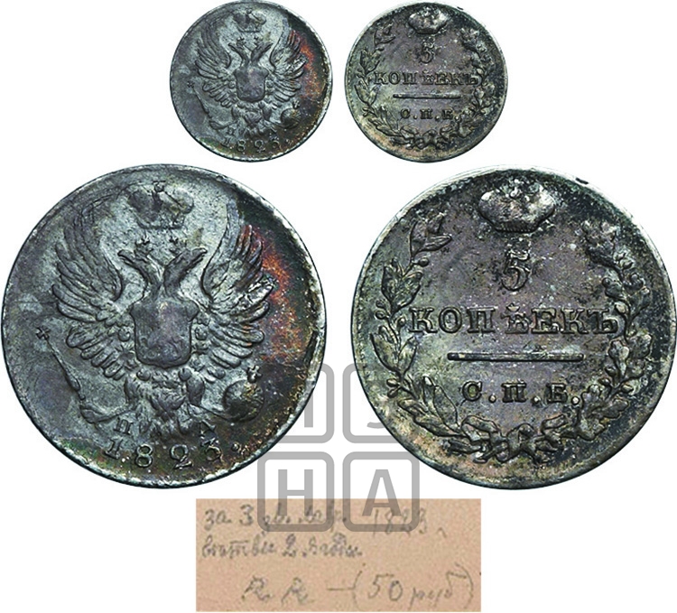 5 копеек 1823 года (крылья орла подняты)