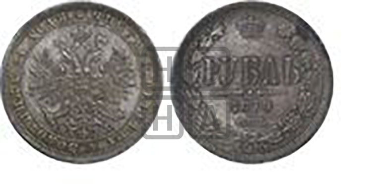 Рубль 1870 года (орел 1859 года, перья хвоста в стороны)