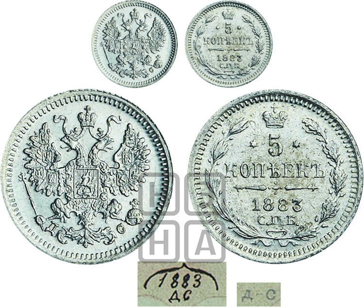 5 копеек 1883 года