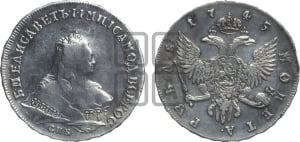 Рубль 1745 года СПБ (СПБ под портретом)