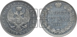 Рубль 1843 года МW (MW, в крыле над державой 4 пера вниз, хвост веером)